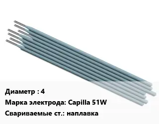 Электрод 4 Capilla  51W наплавка